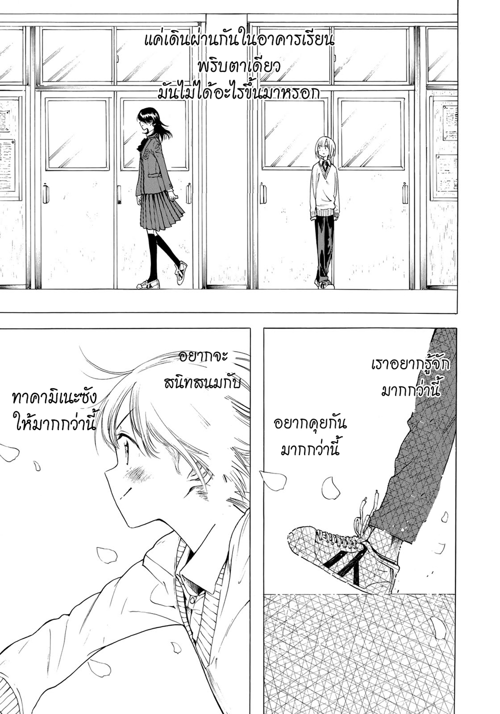 Miageru to Kimi wa page 11