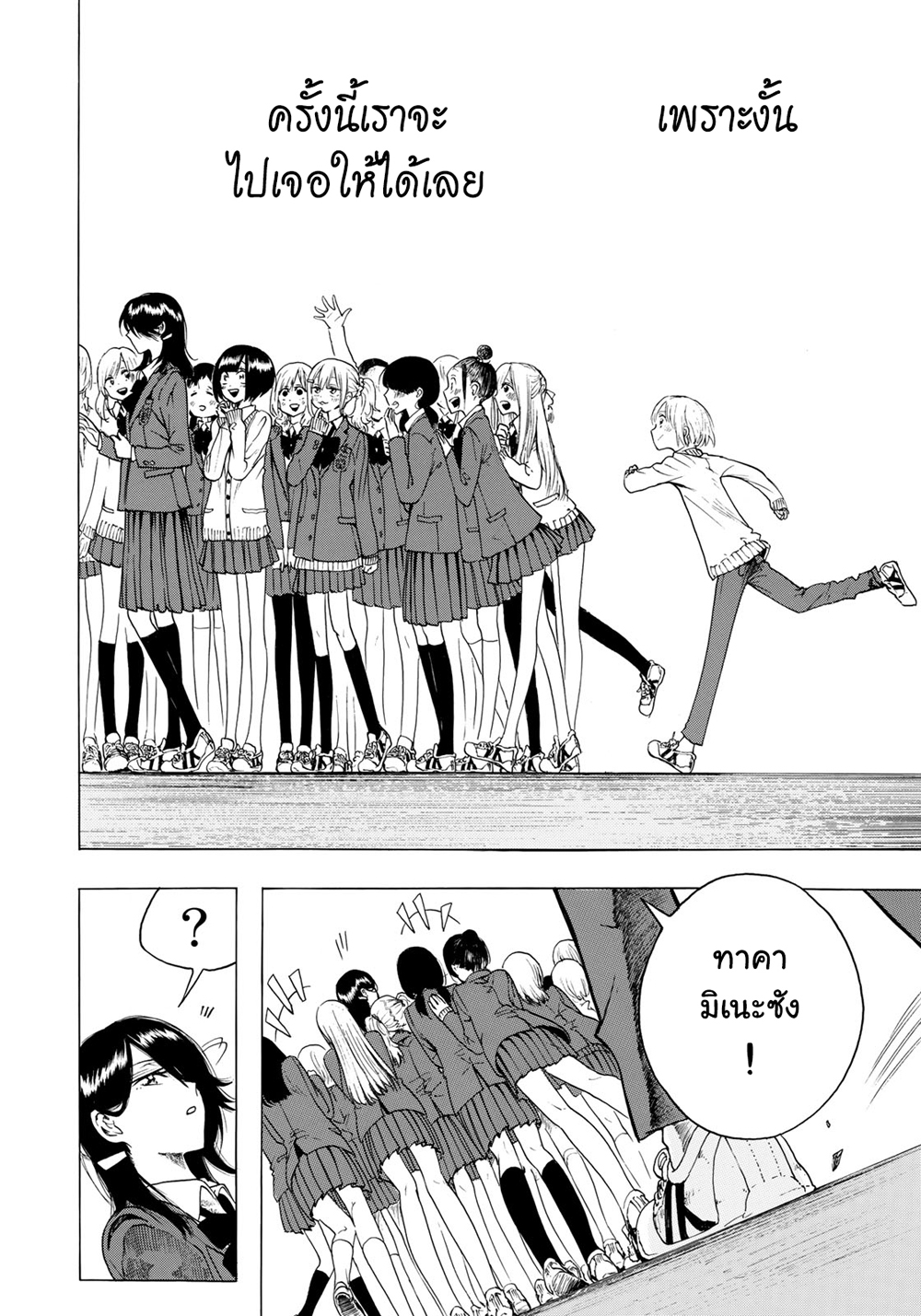 Miageru to Kimi wa page 12