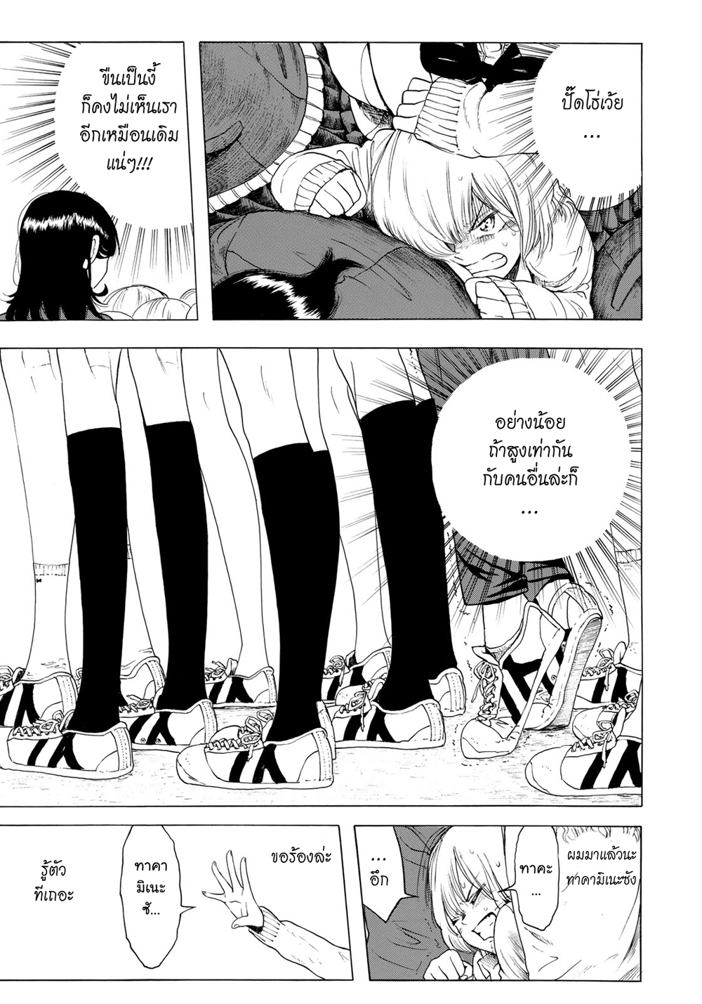 Miageru to Kimi wa page 15
