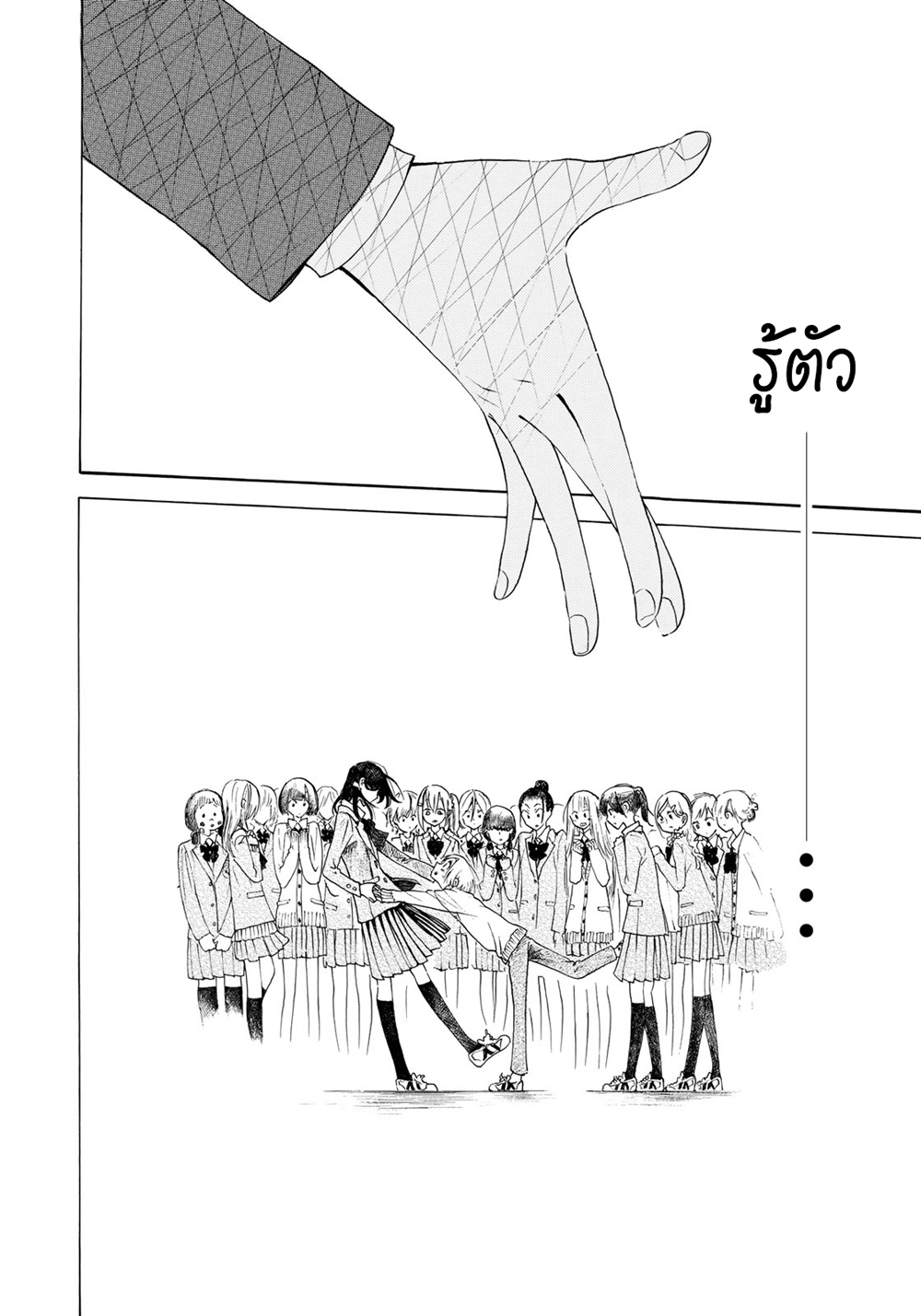 Miageru to Kimi wa page 16