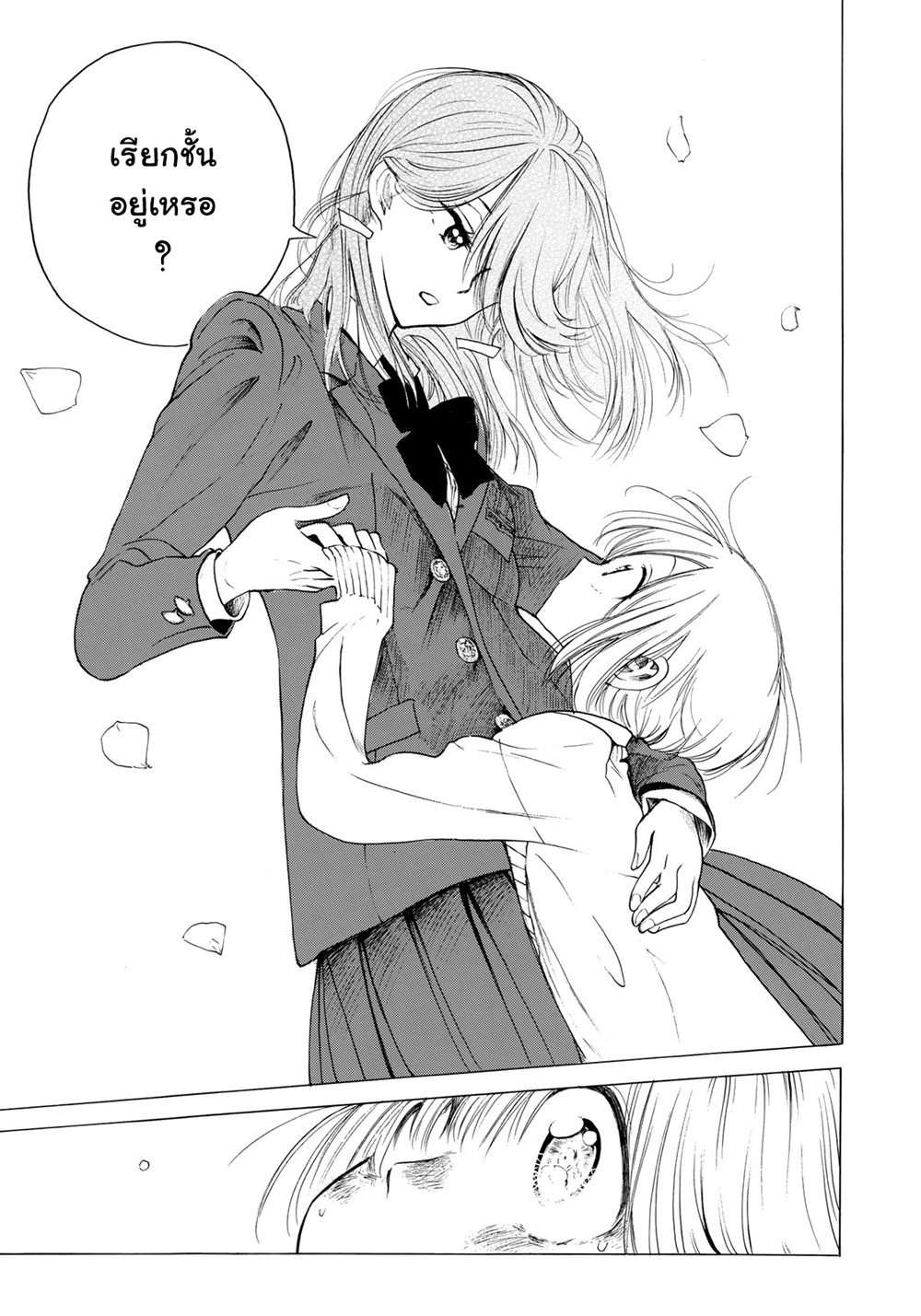 Miageru to Kimi wa page 17