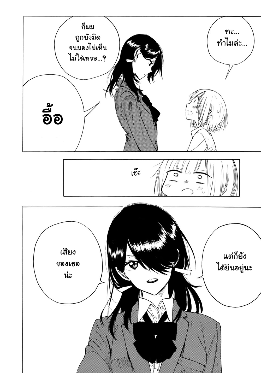 Miageru to Kimi wa page 18
