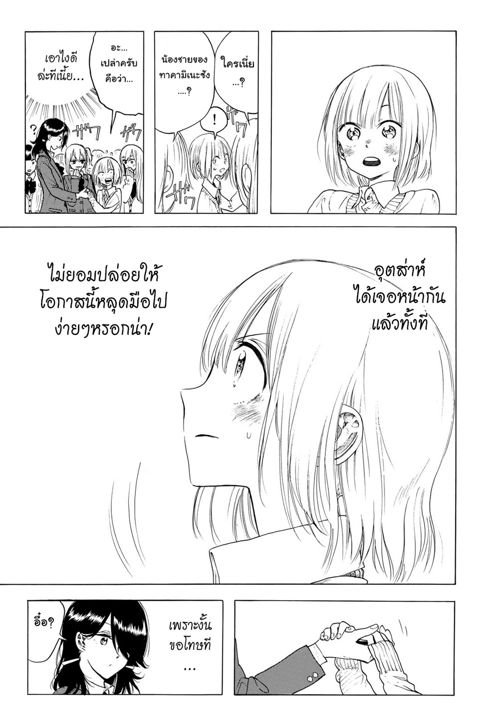 Miageru to Kimi wa page 19