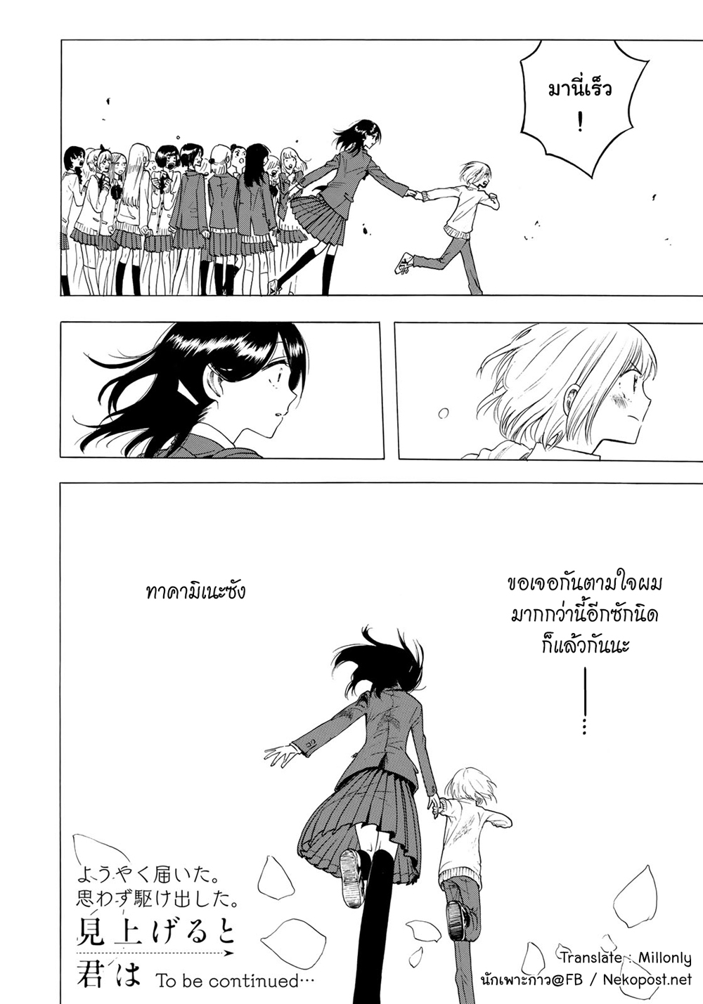 Miageru to Kimi wa page 20