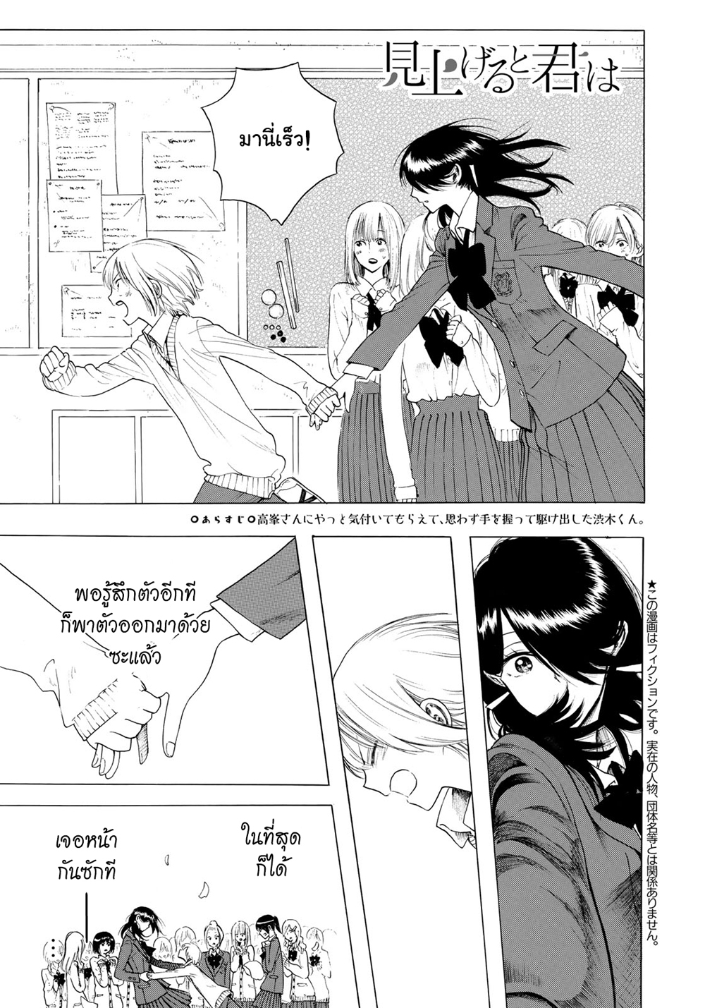 Miageru to Kimi wa page 1