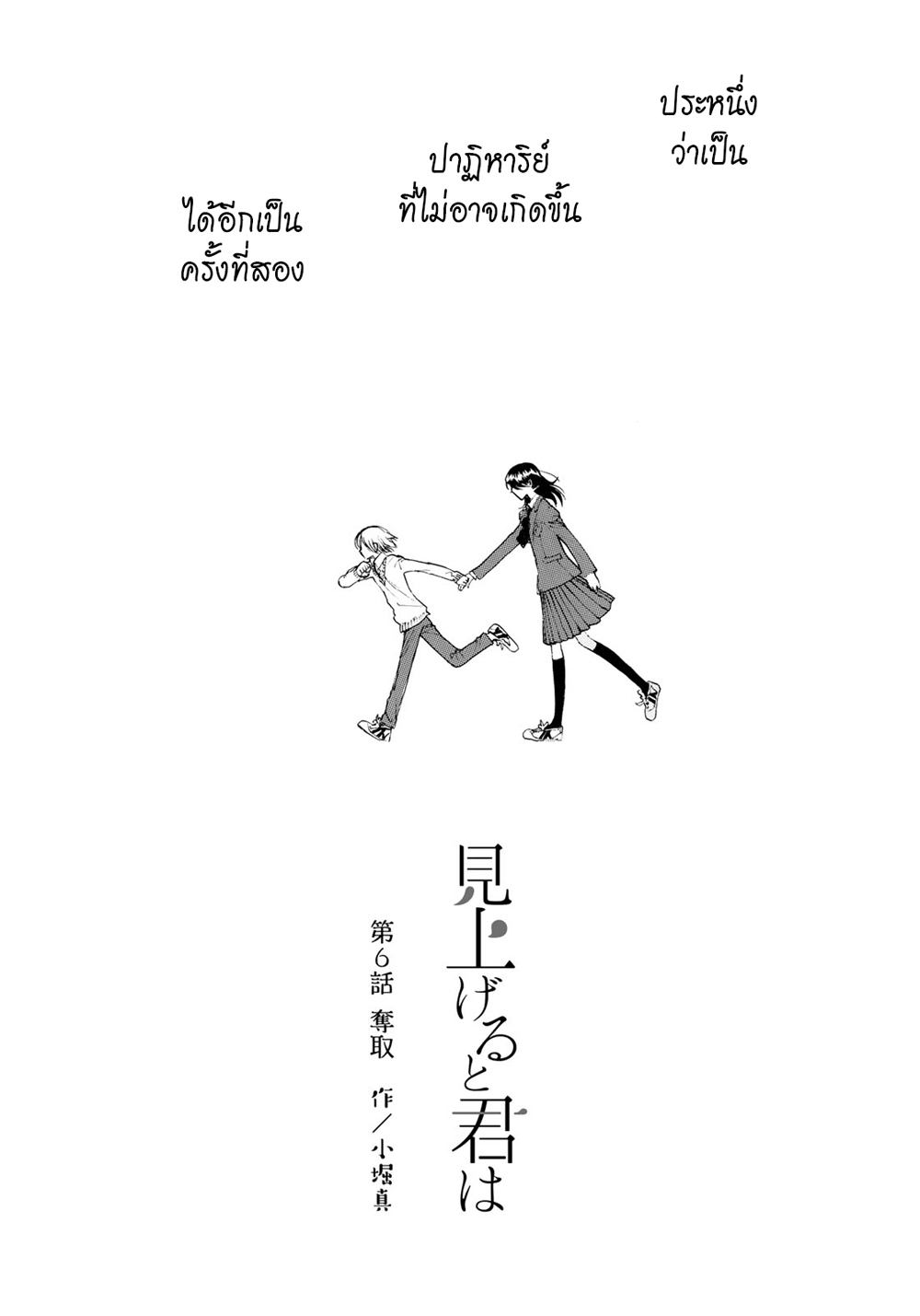 Miageru to Kimi wa page 2