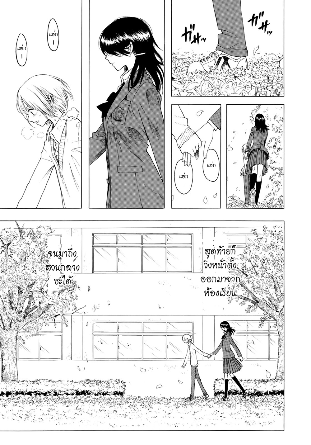 Miageru to Kimi wa page 3