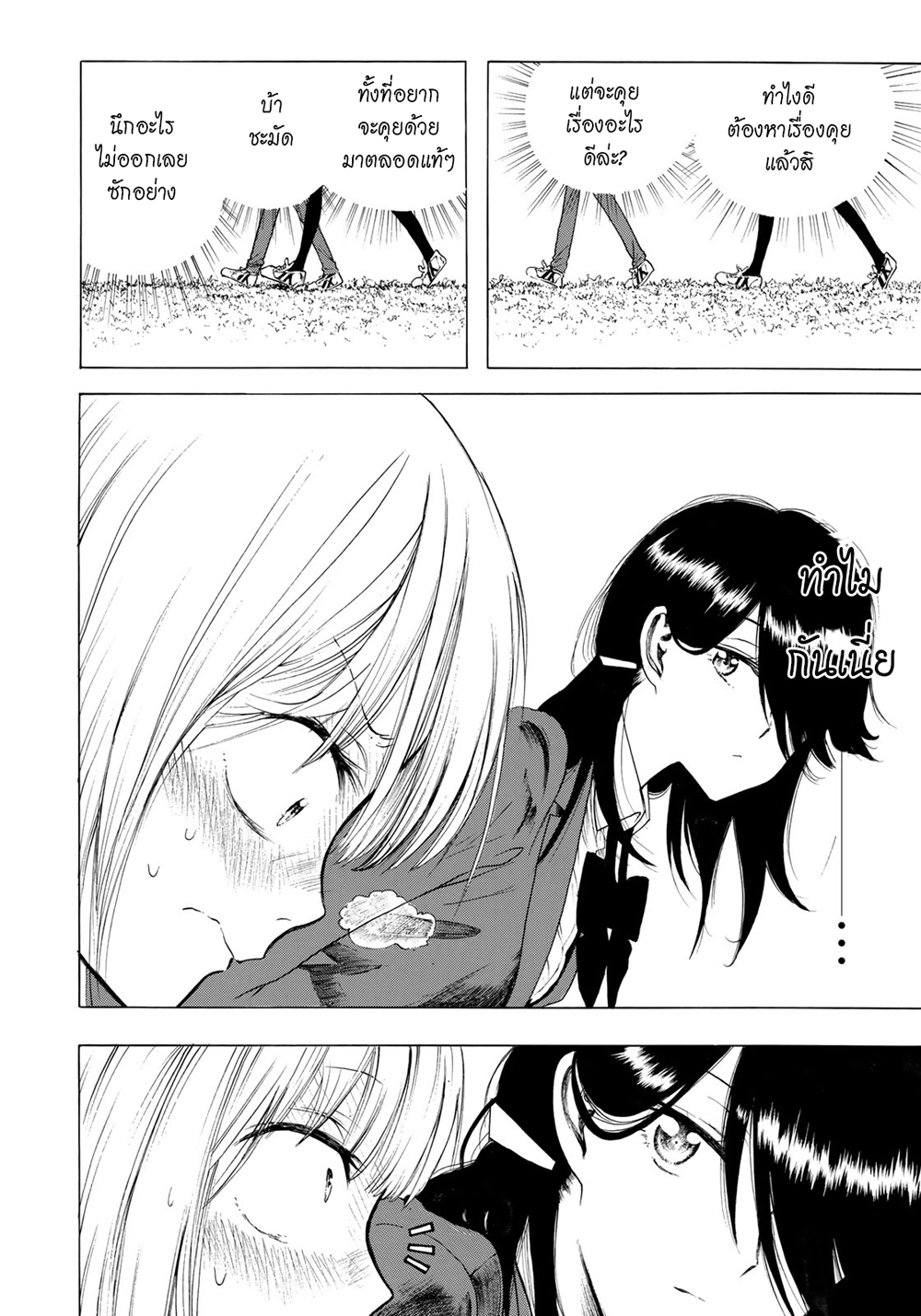 Miageru to Kimi wa page 4