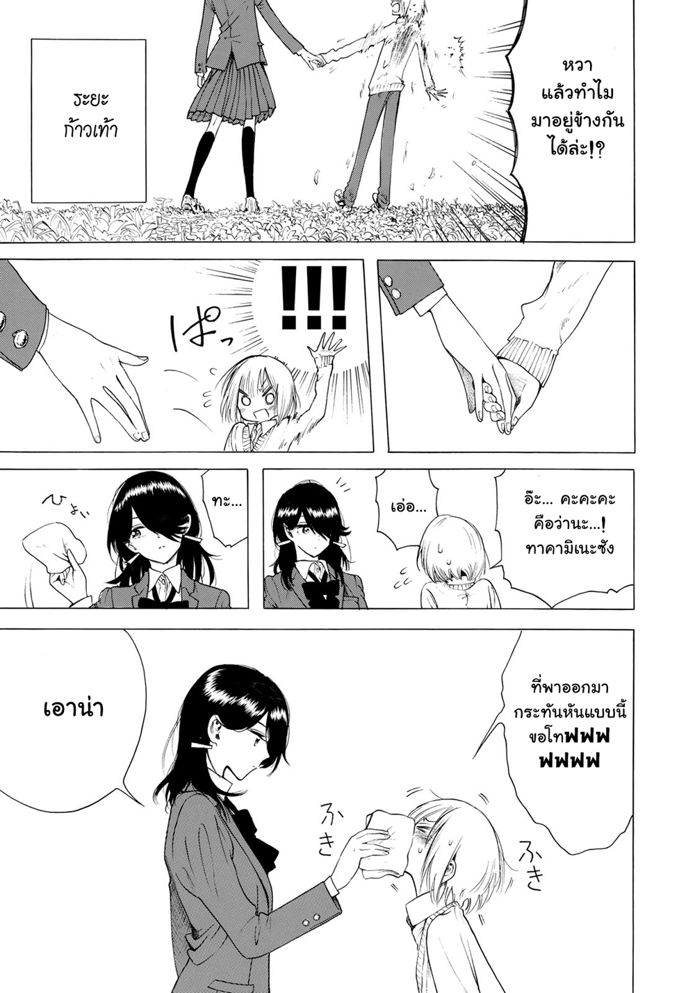 Miageru to Kimi wa page 5
