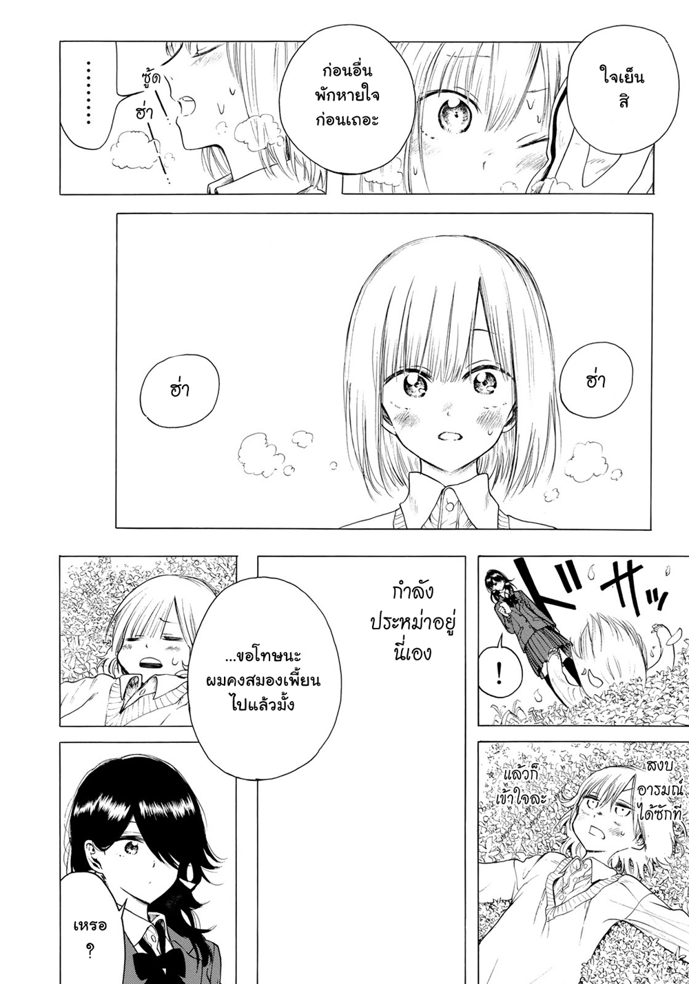 Miageru to Kimi wa page 6