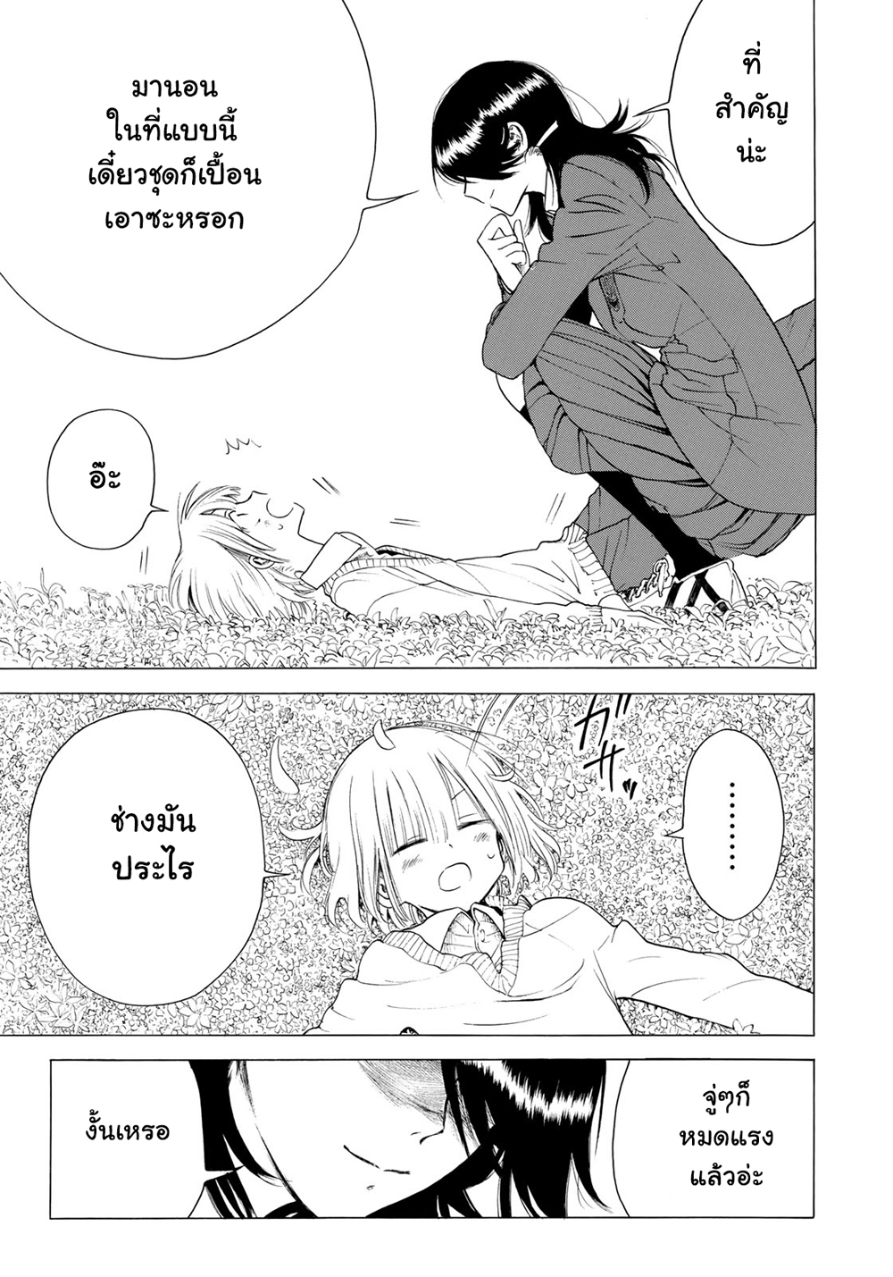 Miageru to Kimi wa page 7