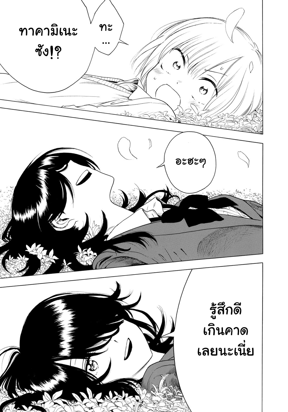 Miageru to Kimi wa page 9