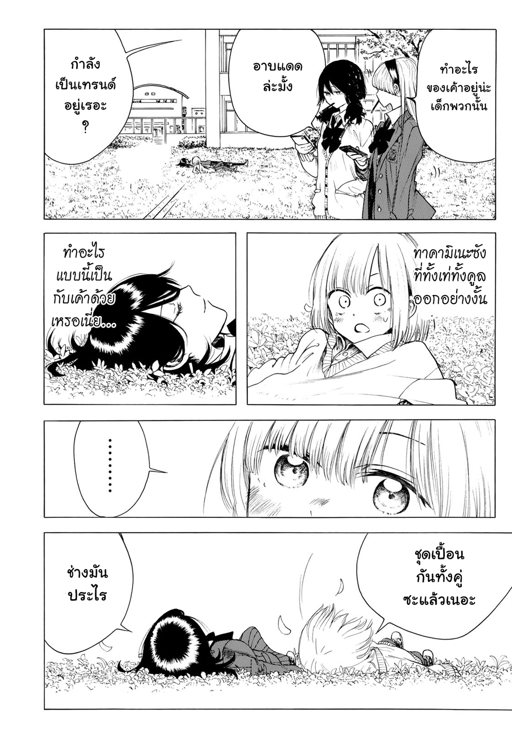 Miageru to Kimi wa page 10
