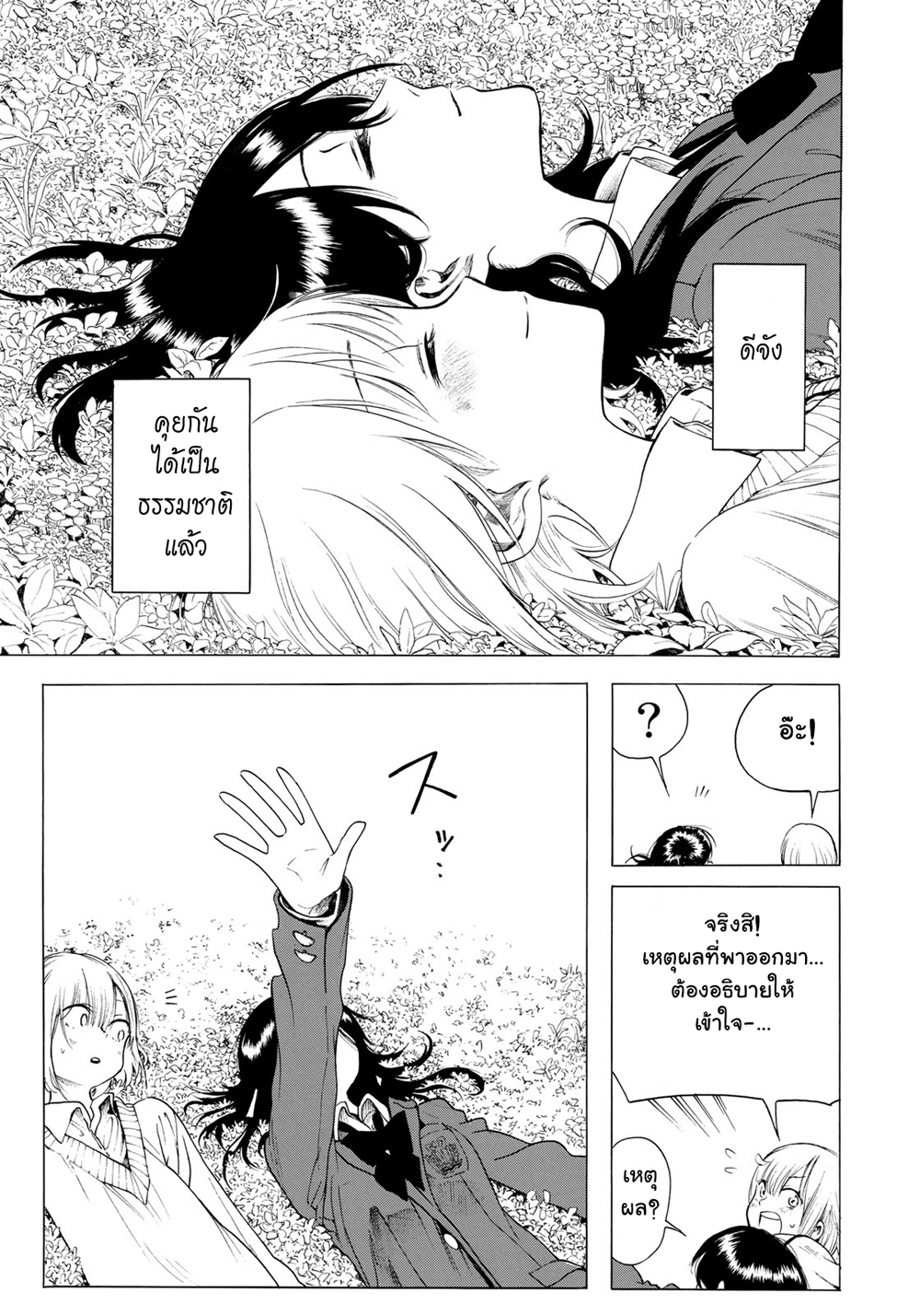 Miageru to Kimi wa page 11