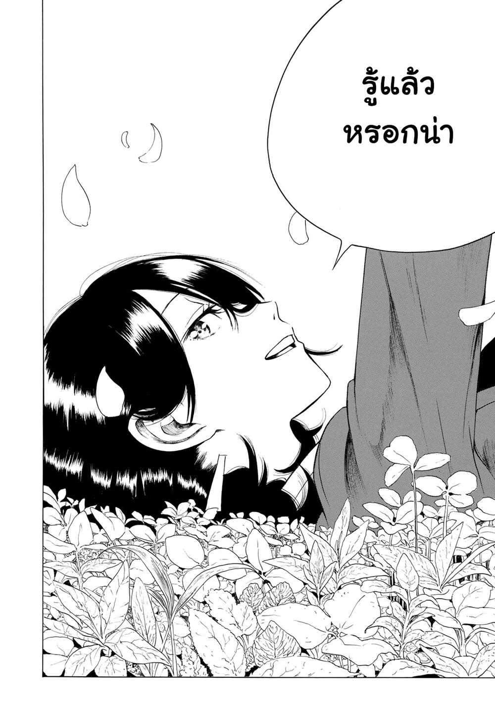 Miageru to Kimi wa page 12