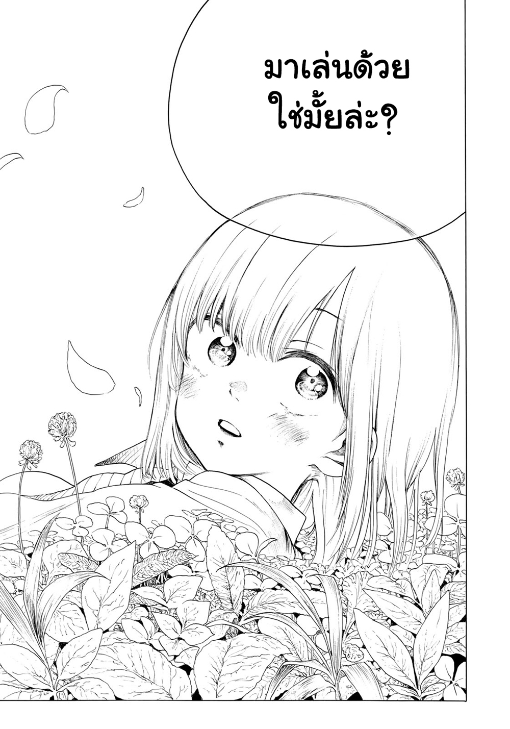 Miageru to Kimi wa page 13