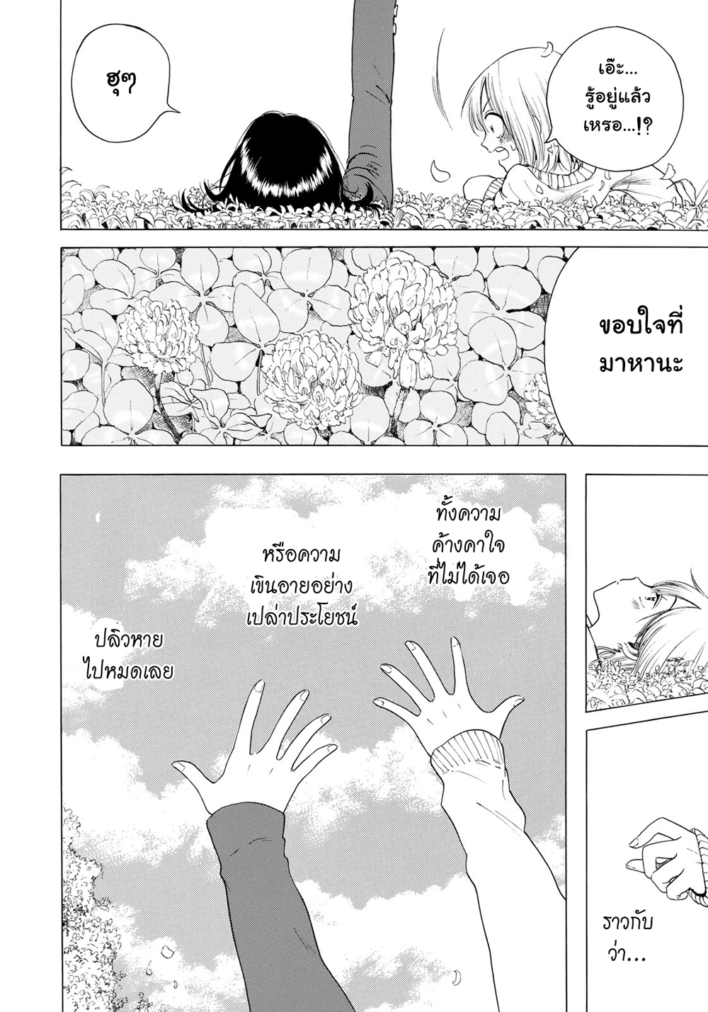 Miageru to Kimi wa page 14