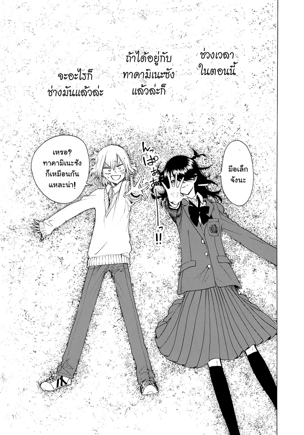 Miageru to Kimi wa page 15