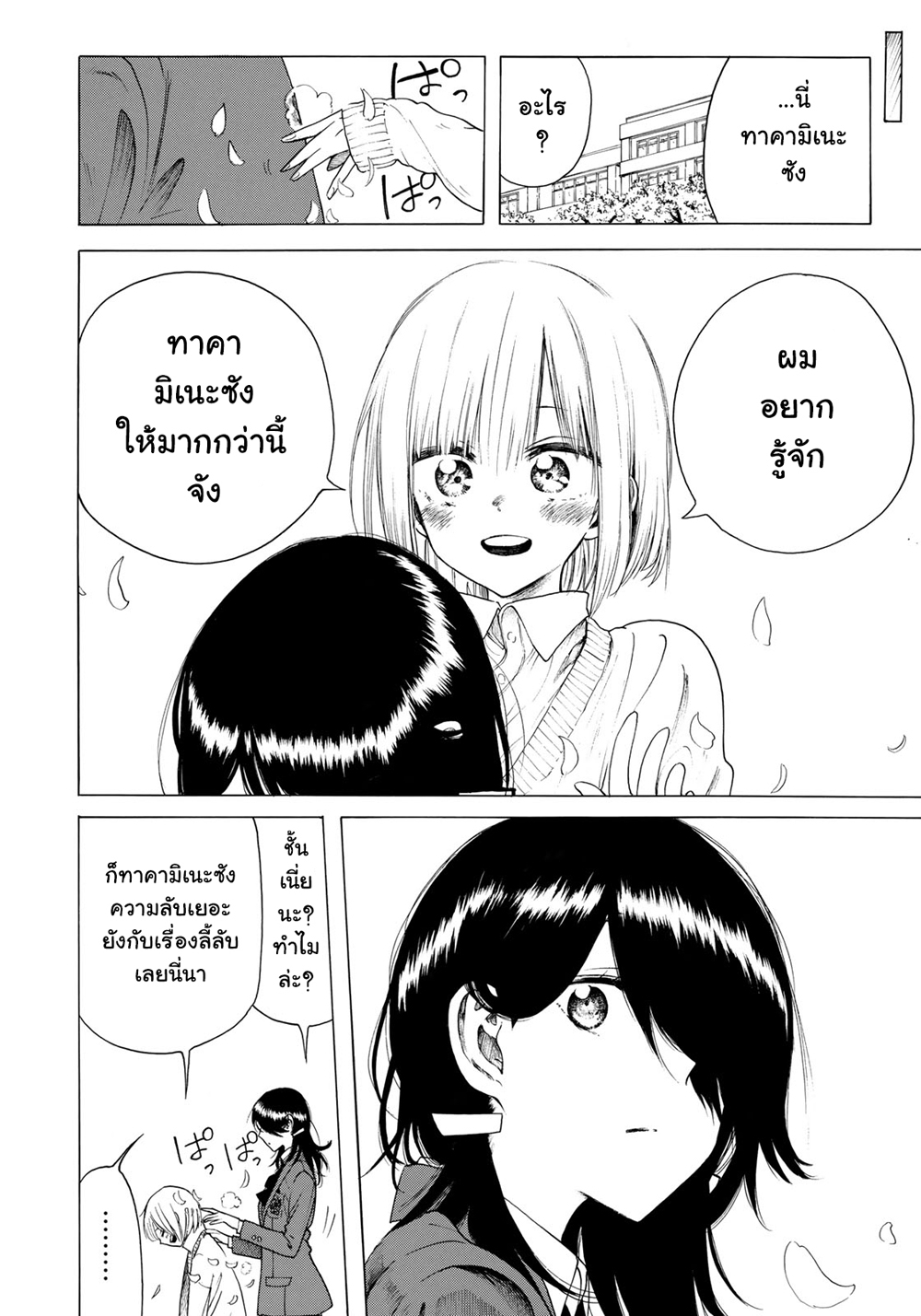 Miageru to Kimi wa page 16