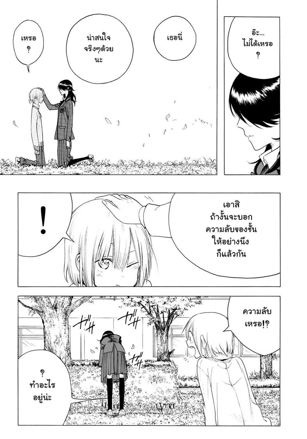 Miageru to Kimi wa page 17