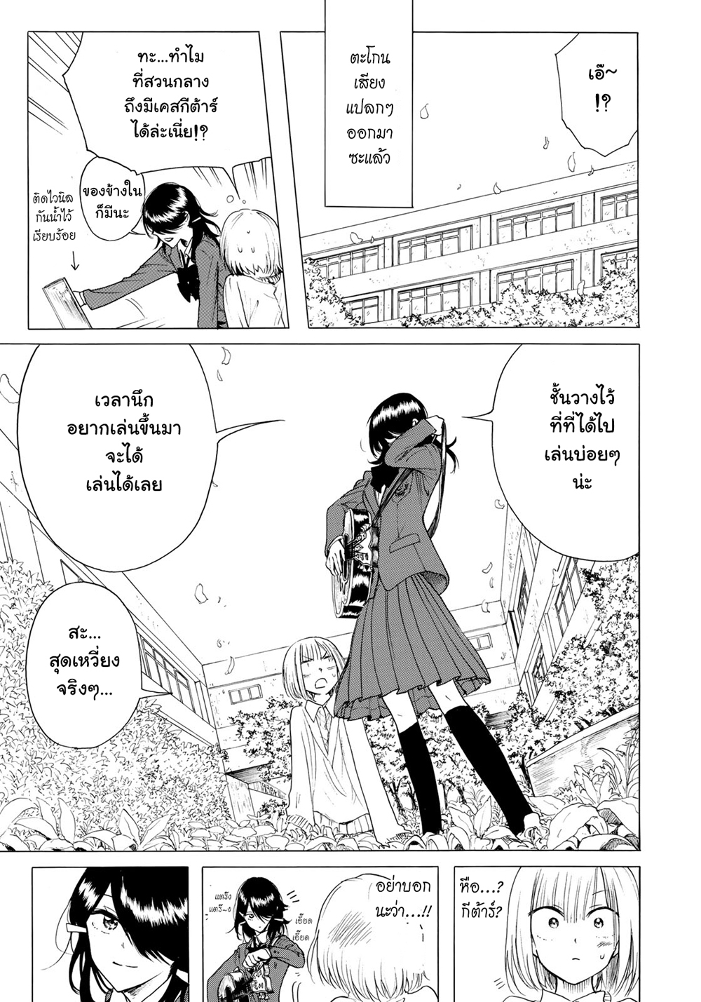 Miageru to Kimi wa page 19