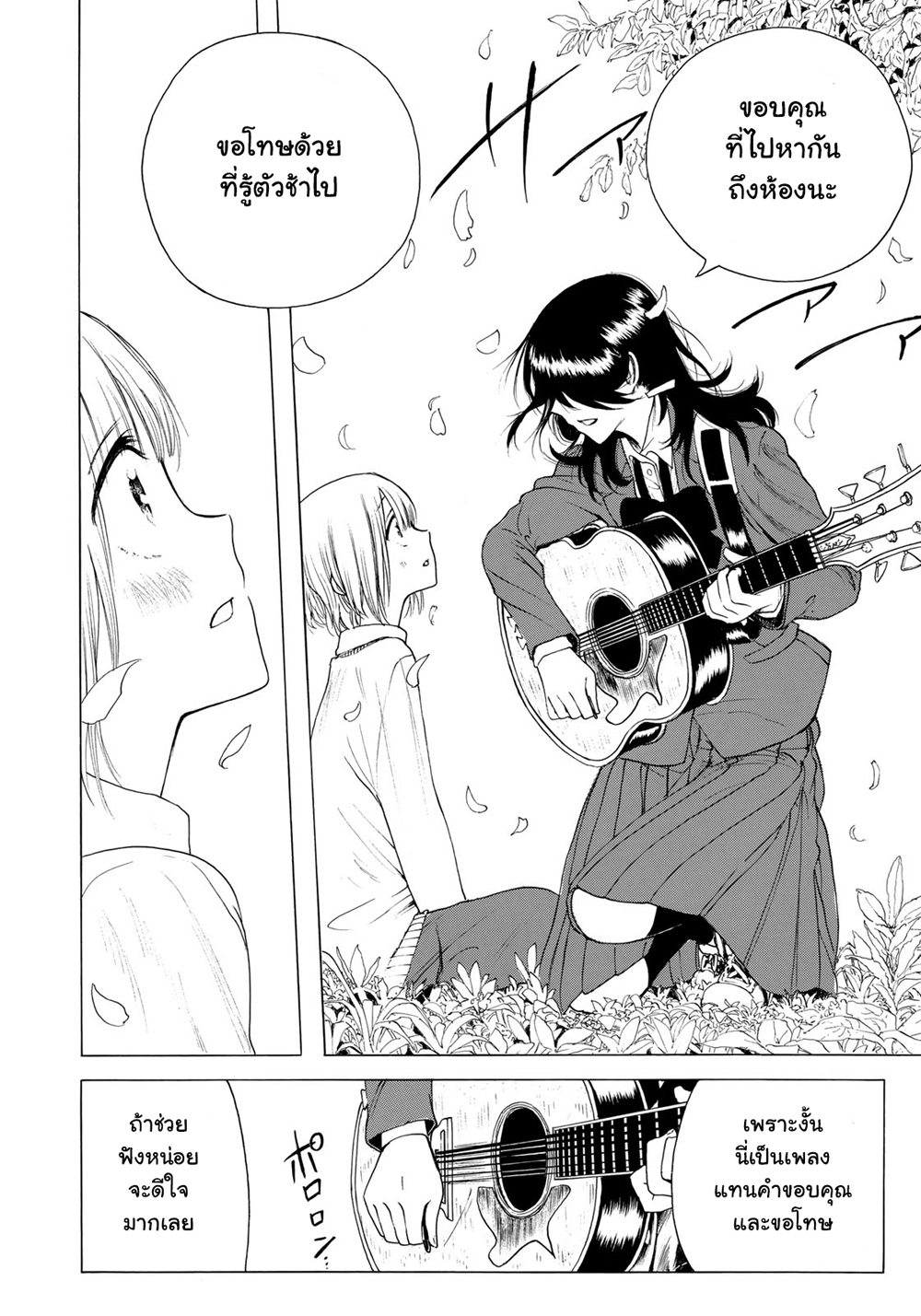 Miageru to Kimi wa page 20