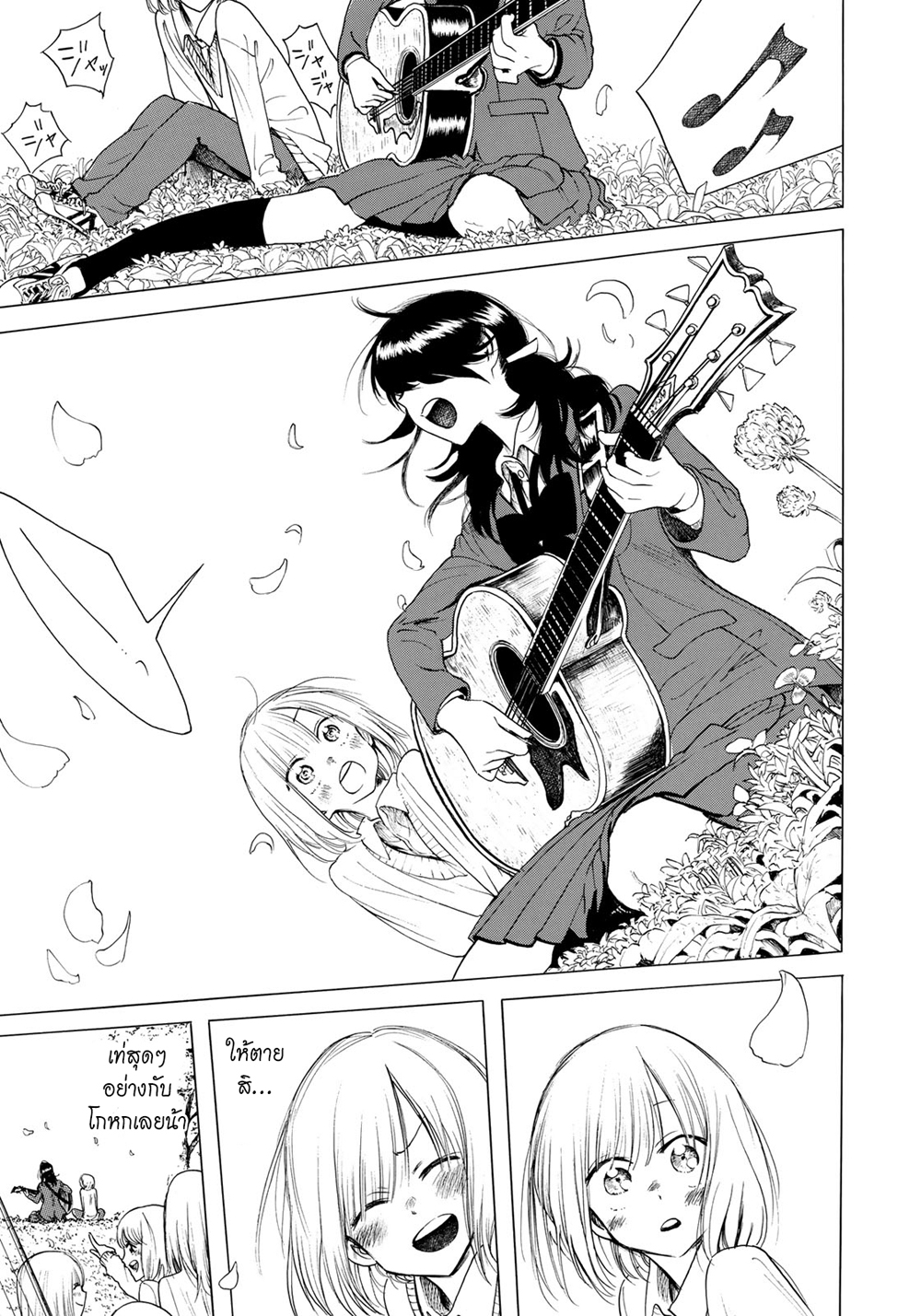 Miageru to Kimi wa page 21
