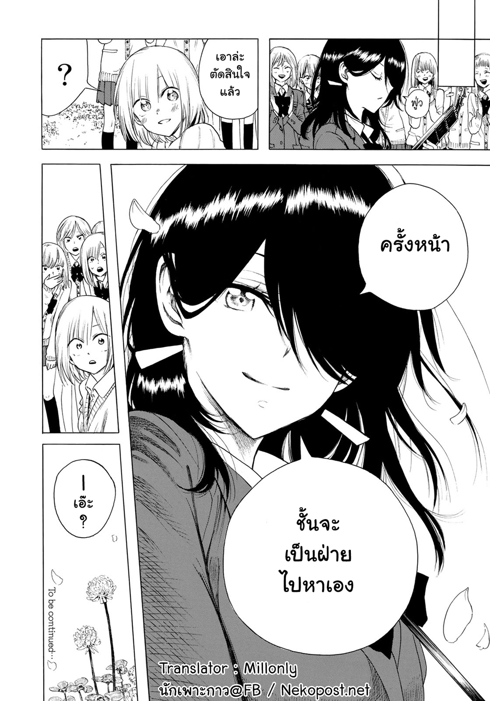 Miageru to Kimi wa page 22