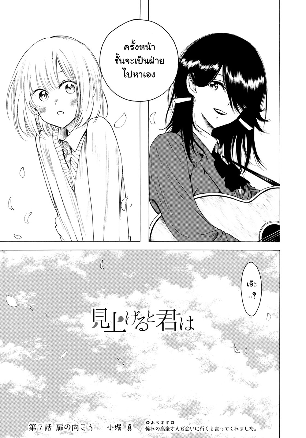 Miageru to Kimi wa page 1