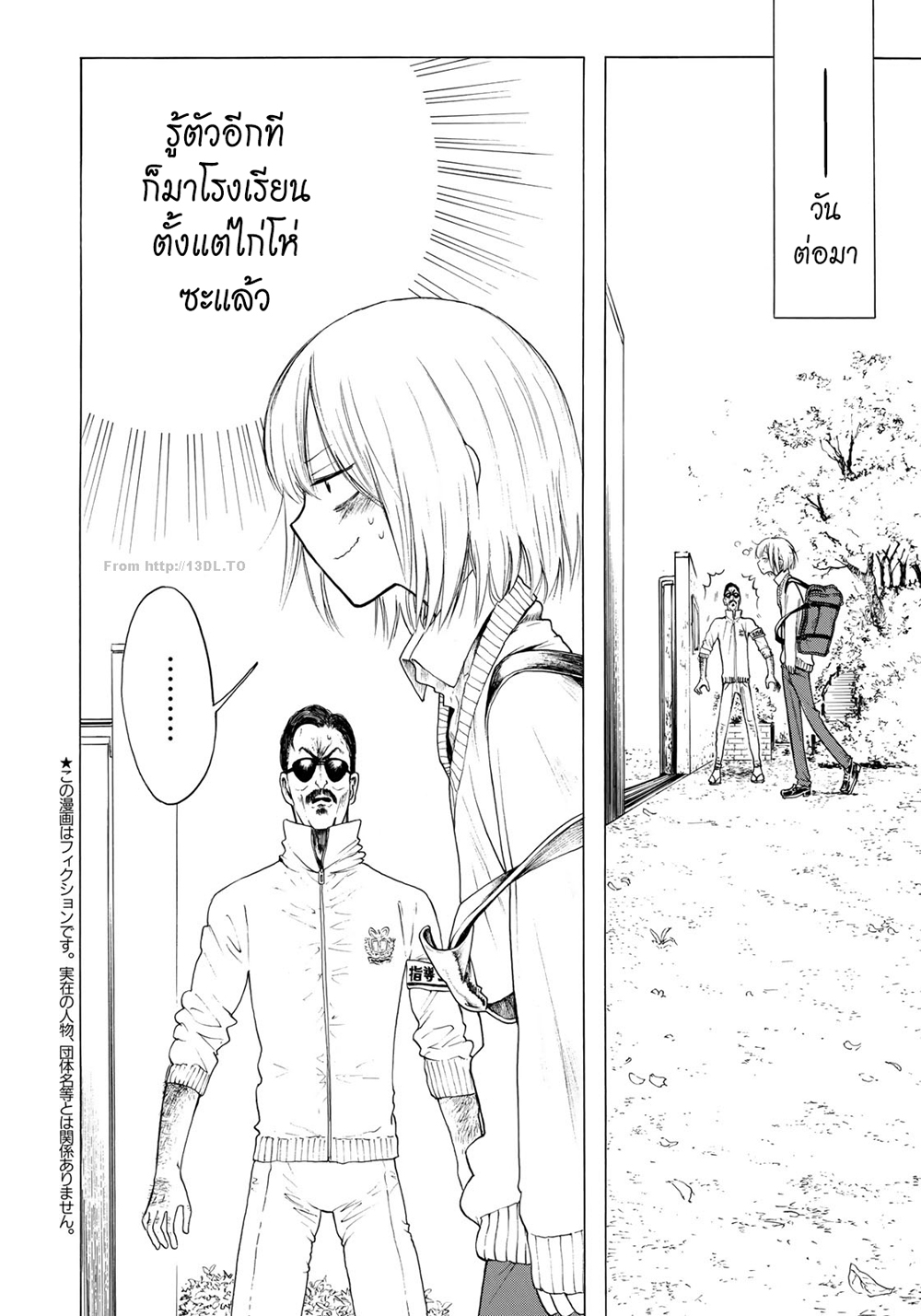 Miageru to Kimi wa page 2