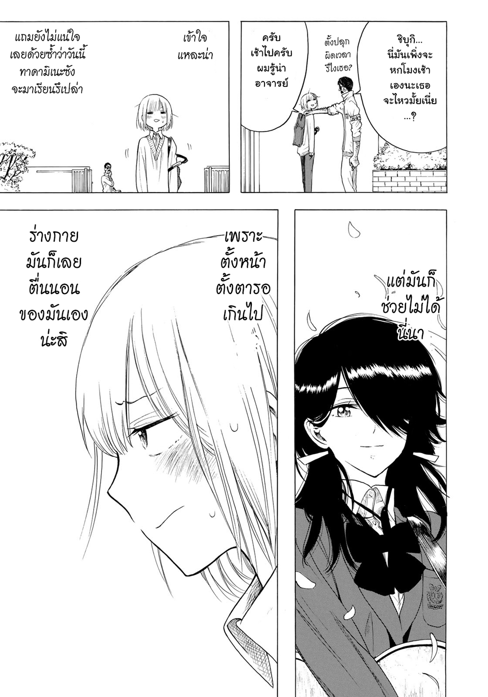 Miageru to Kimi wa page 3