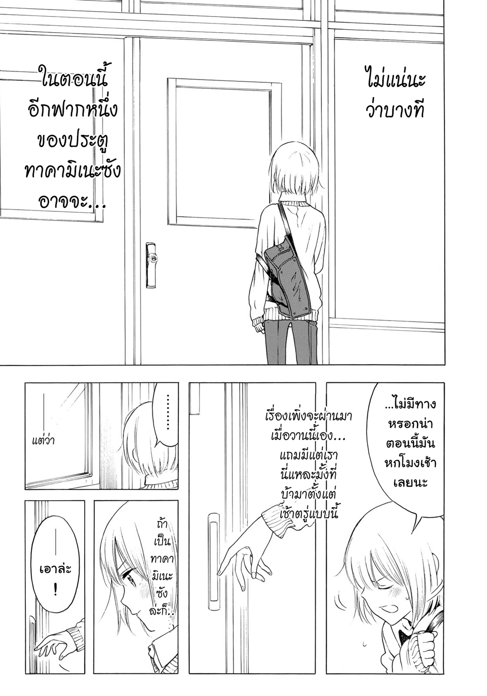 Miageru to Kimi wa page 5