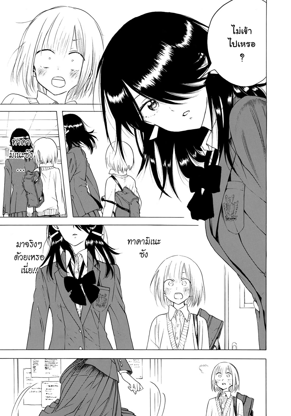 Miageru to Kimi wa page 7
