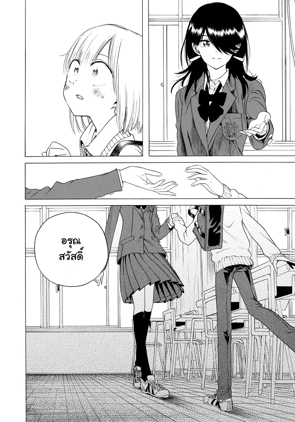 Miageru to Kimi wa page 8
