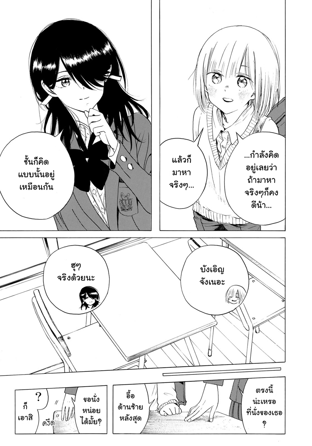 Miageru to Kimi wa page 9