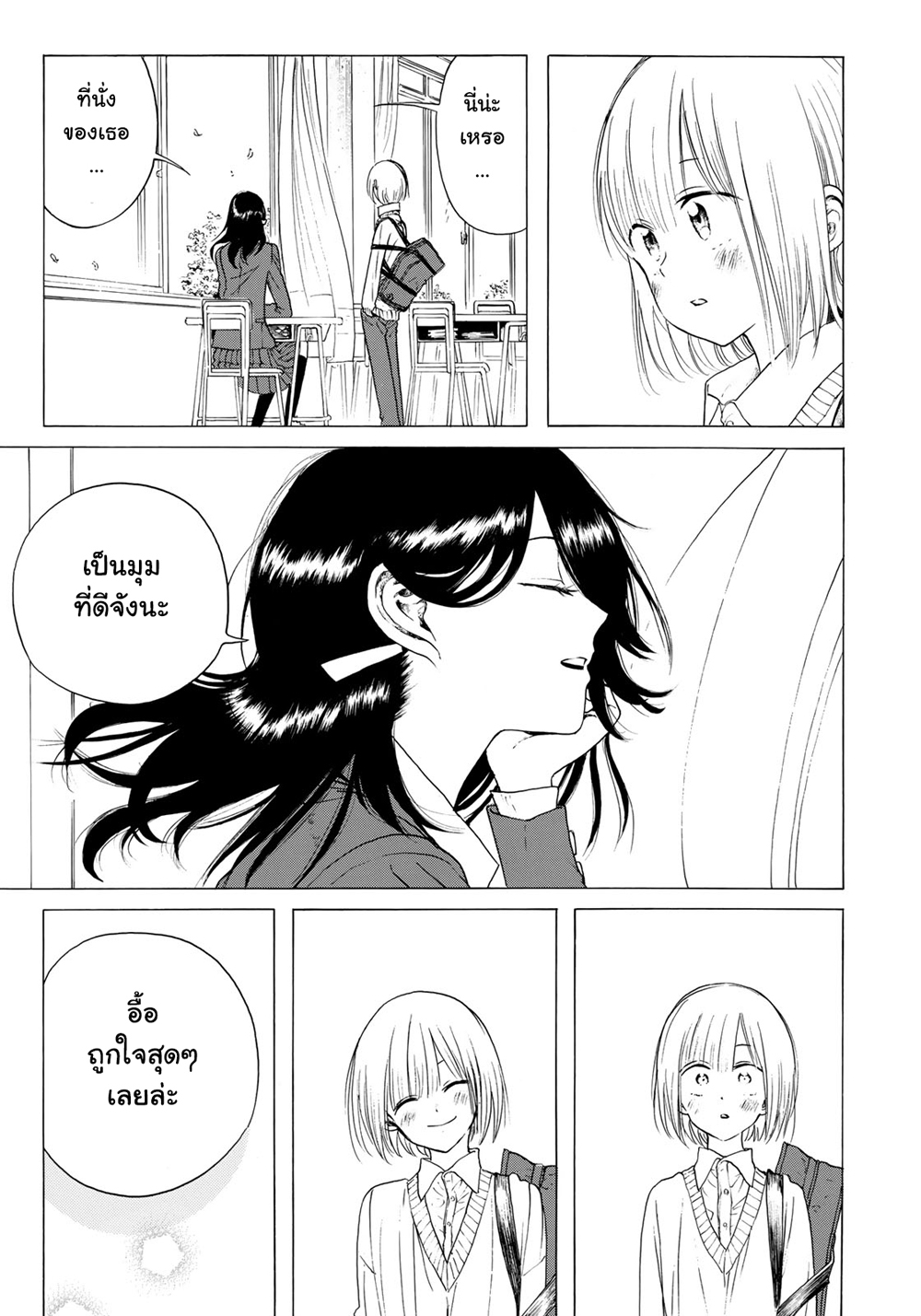 Miageru to Kimi wa page 11