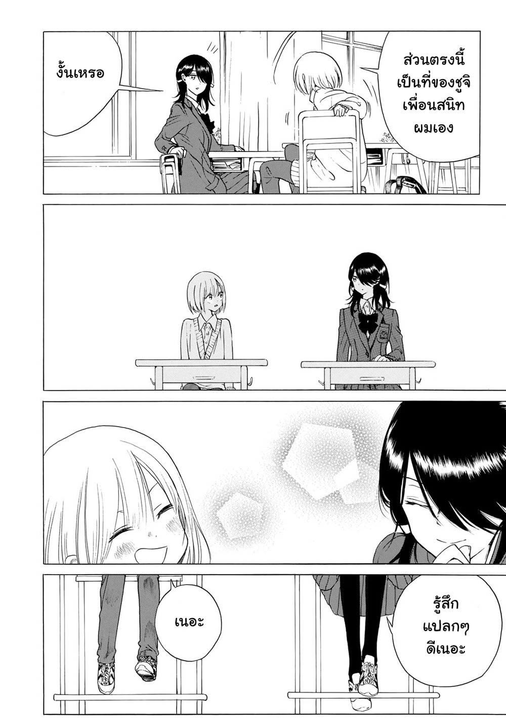 Miageru to Kimi wa page 12