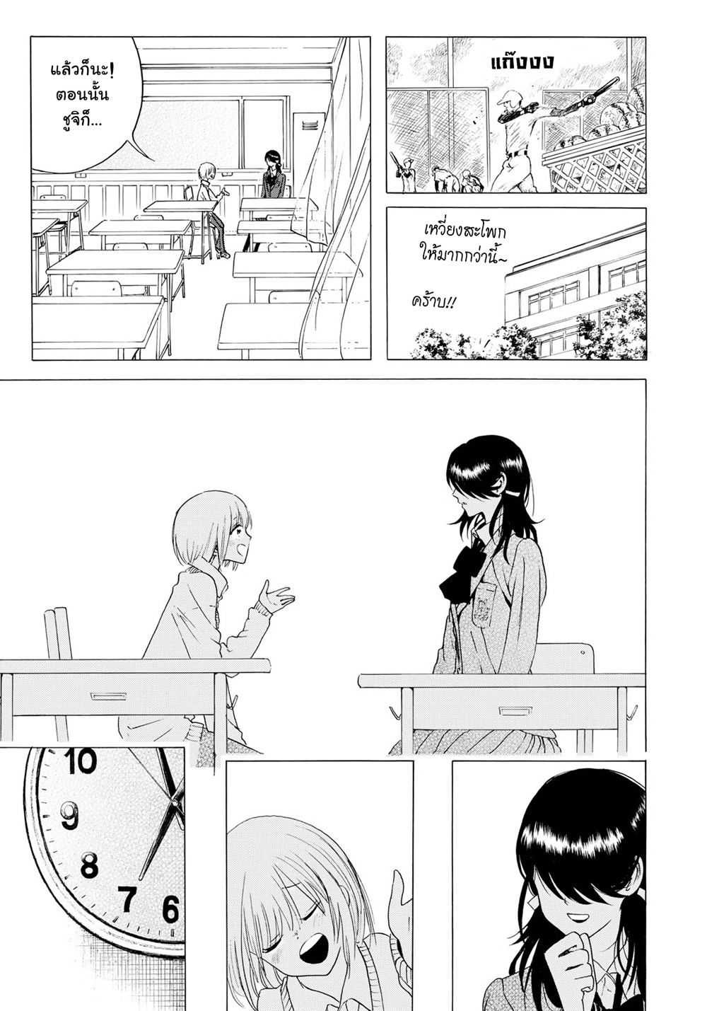 Miageru to Kimi wa page 13