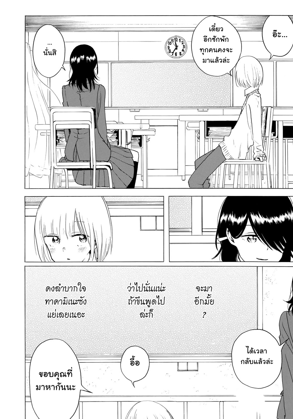 Miageru to Kimi wa page 14