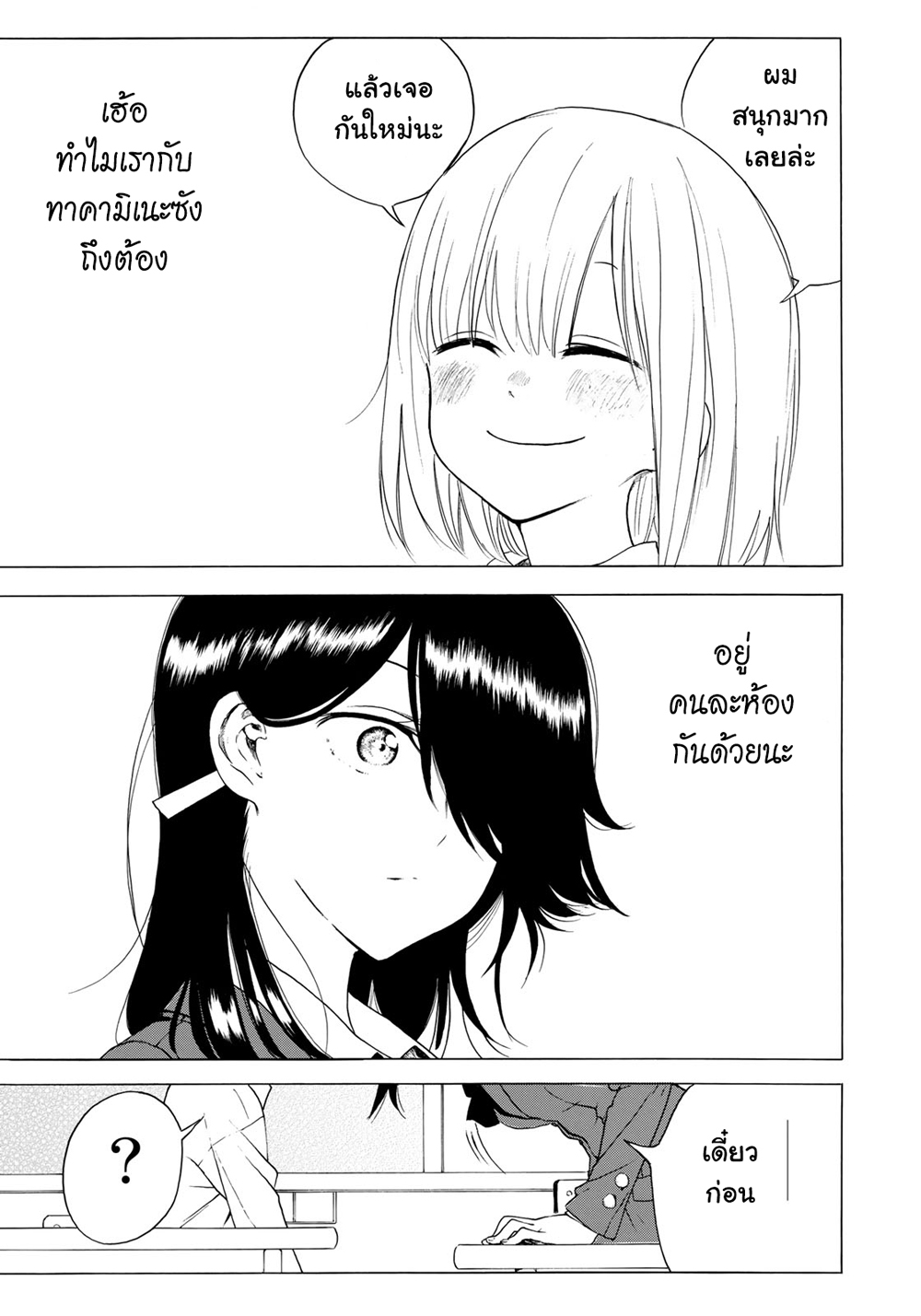 Miageru to Kimi wa page 15
