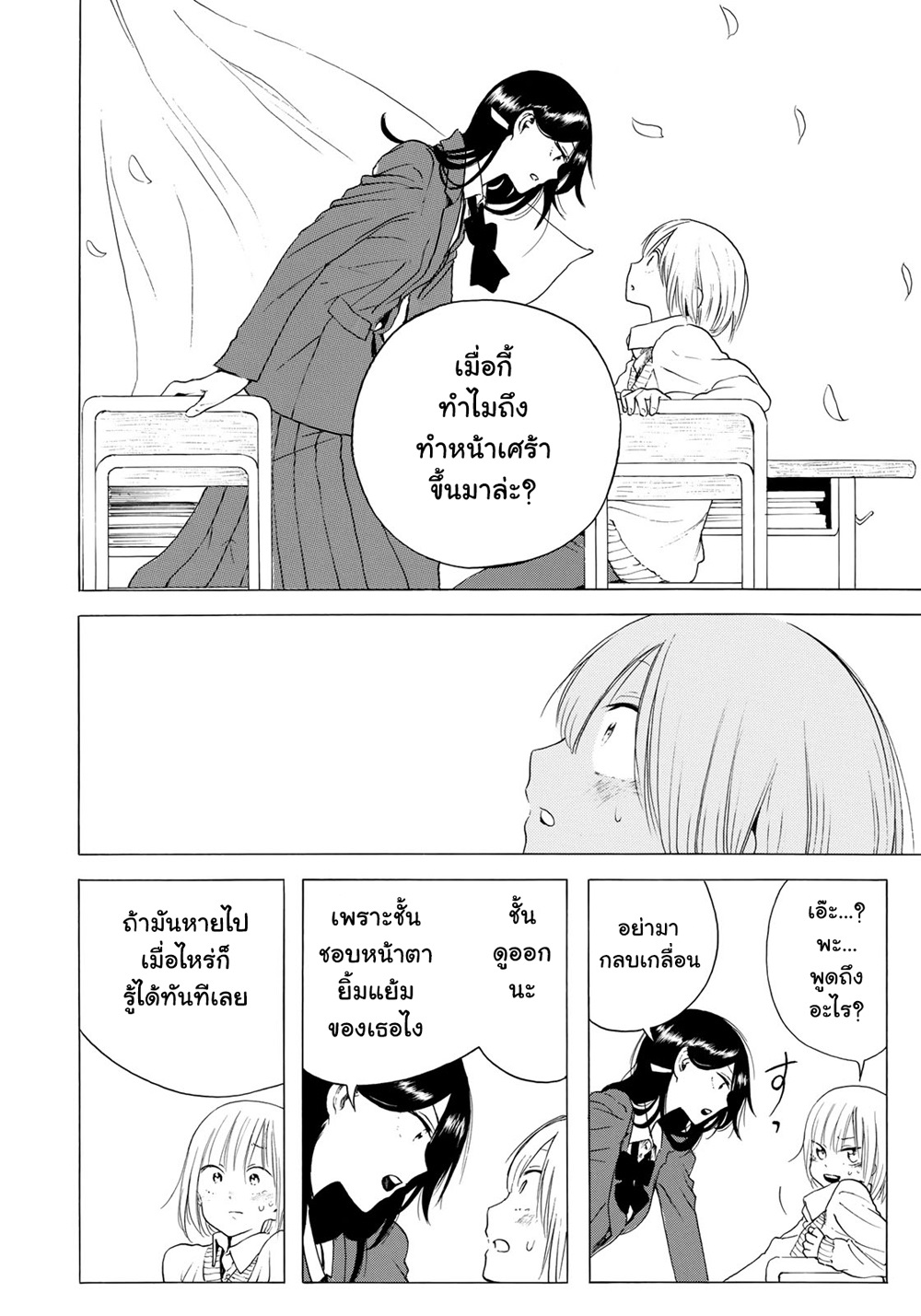 Miageru to Kimi wa page 16