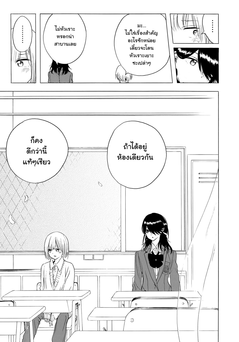 Miageru to Kimi wa page 17