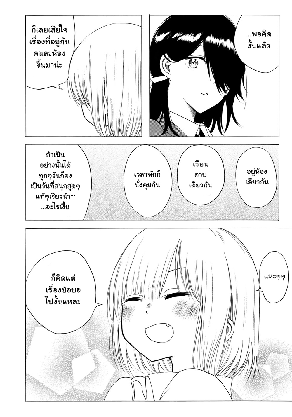 Miageru to Kimi wa page 18