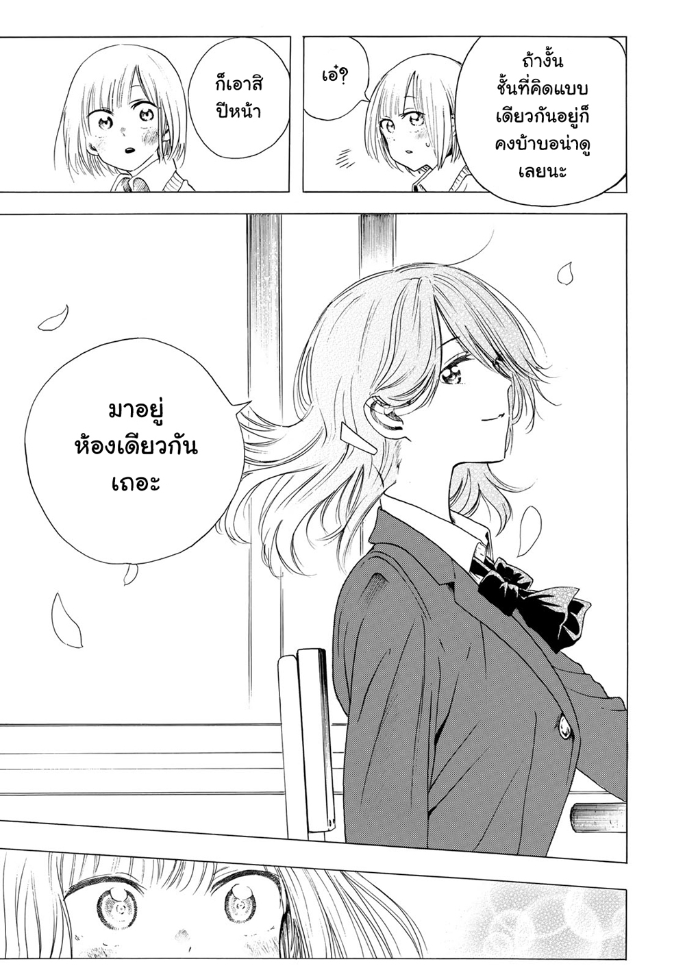 Miageru to Kimi wa page 19