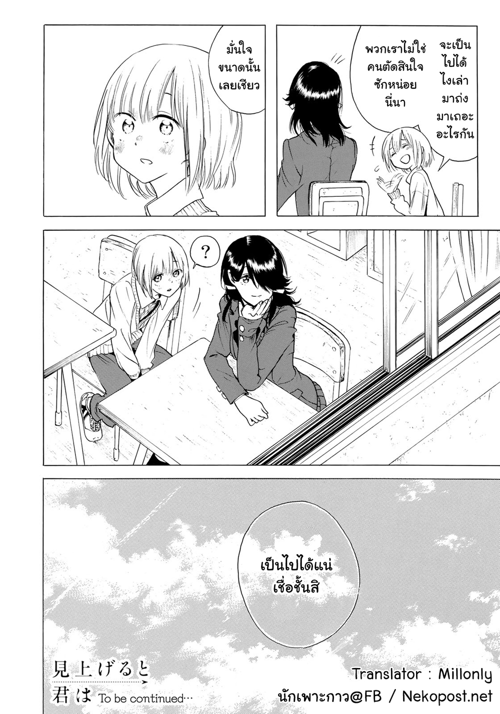 Miageru to Kimi wa page 20