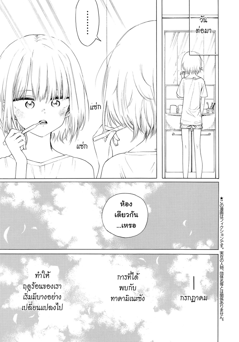 Miageru to Kimi wa page 1