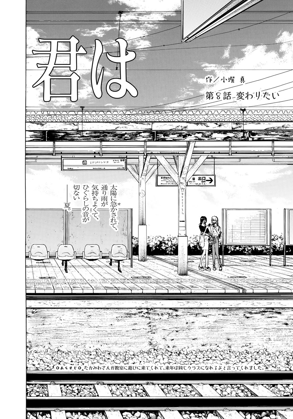 Miageru to Kimi wa page 2