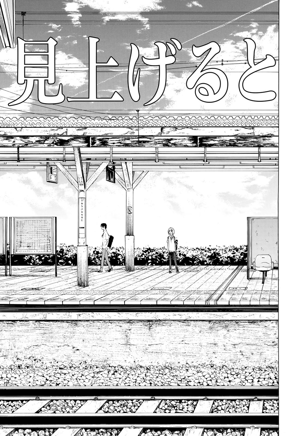 Miageru to Kimi wa page 3