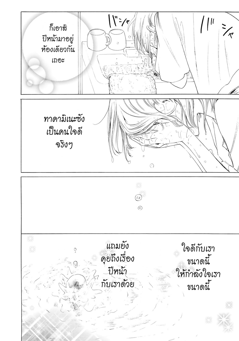 Miageru to Kimi wa page 4