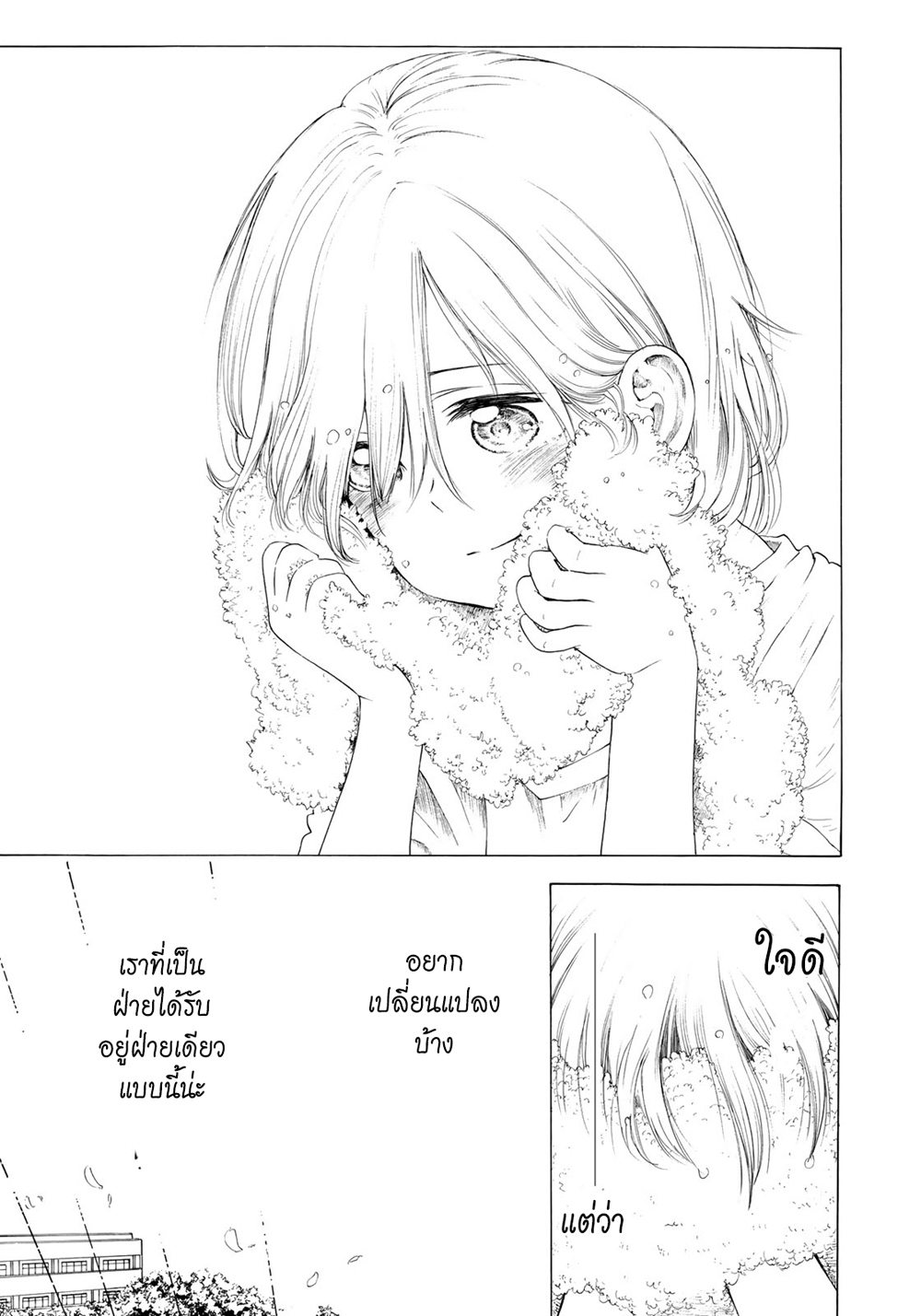 Miageru to Kimi wa page 5